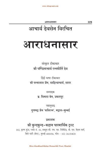 Aaradhanasar_H