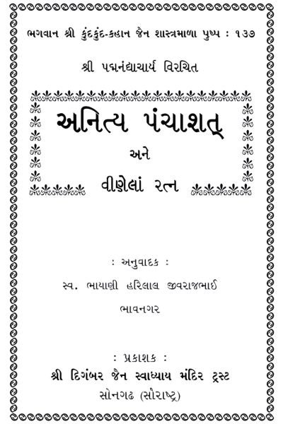 Anitya Panchashat