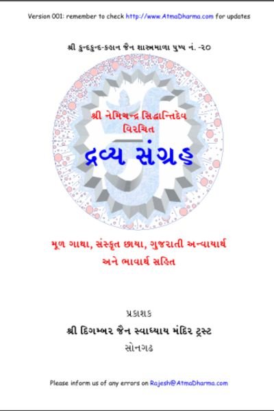 DravyasangrahDravyaStotra