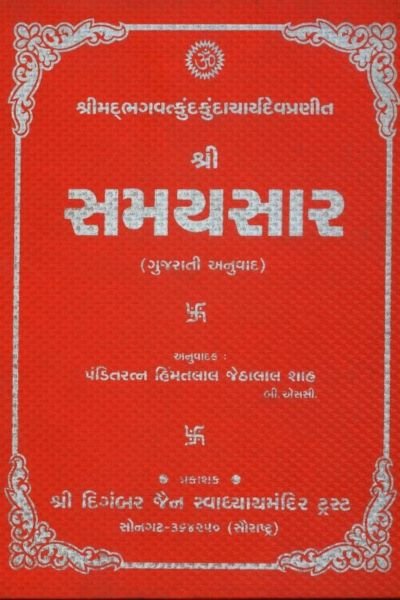 Jain Books Covers