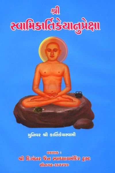 KartikeyanuprekshaStotra