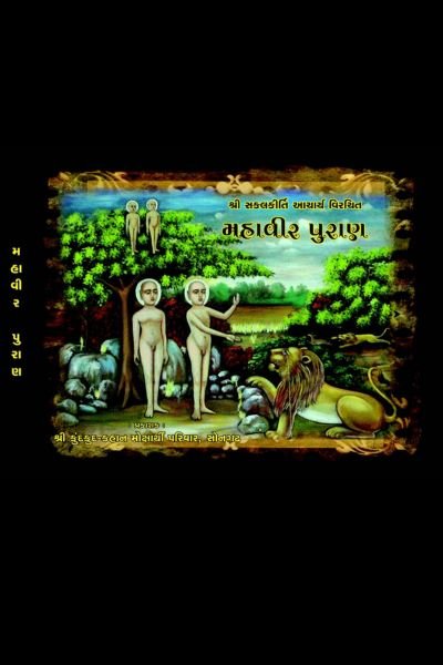 Mahaveer Puraan