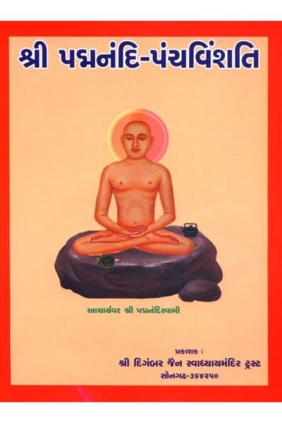 Padmnandi Panchvishanti