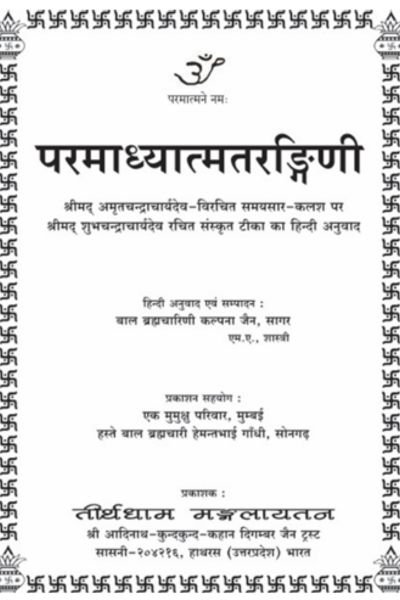 Param Aadhyatm TarnginiAadhyatm Tarngini