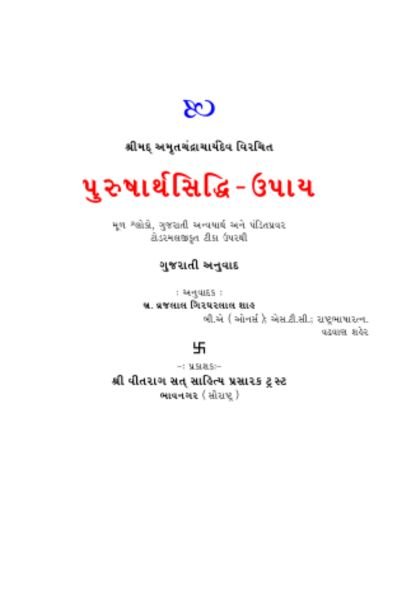 PurushaarthSiddhiupaai