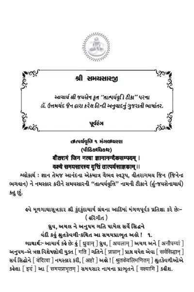 Samaysaar Tatparyavruti Tika