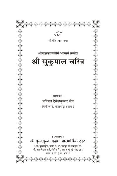 Sukumaal Charitra
